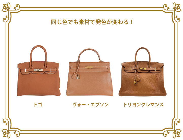 エルメス素材発色