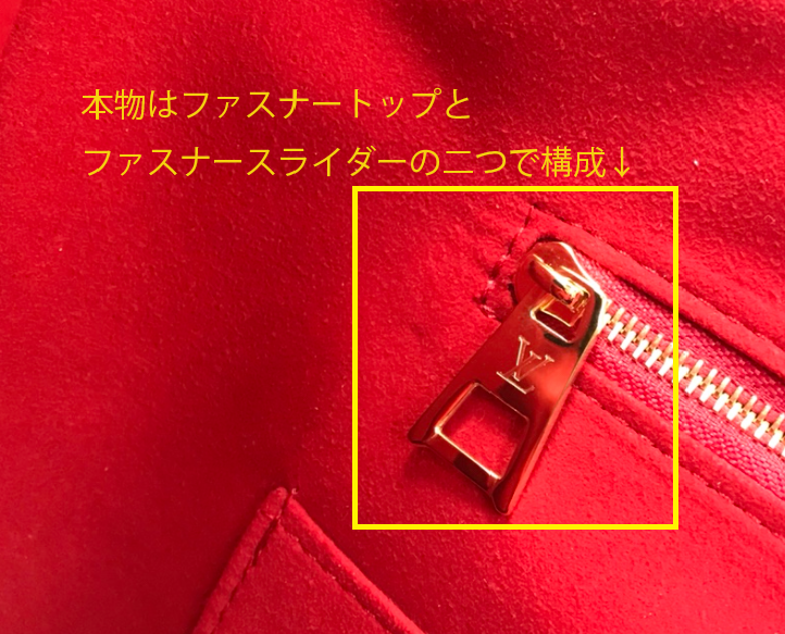 ファスナーに違いあり
