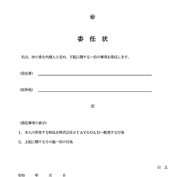 委任状