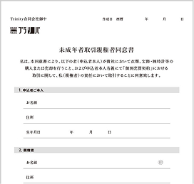 親権者同意書