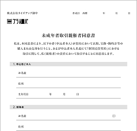 親権者同意書