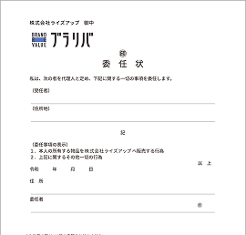 委任状