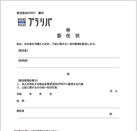 委任状