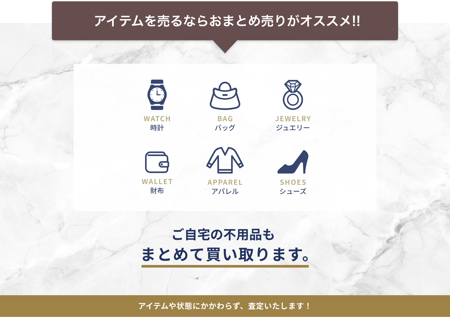 アイテムを売るならおまとめ売りがオススメ
