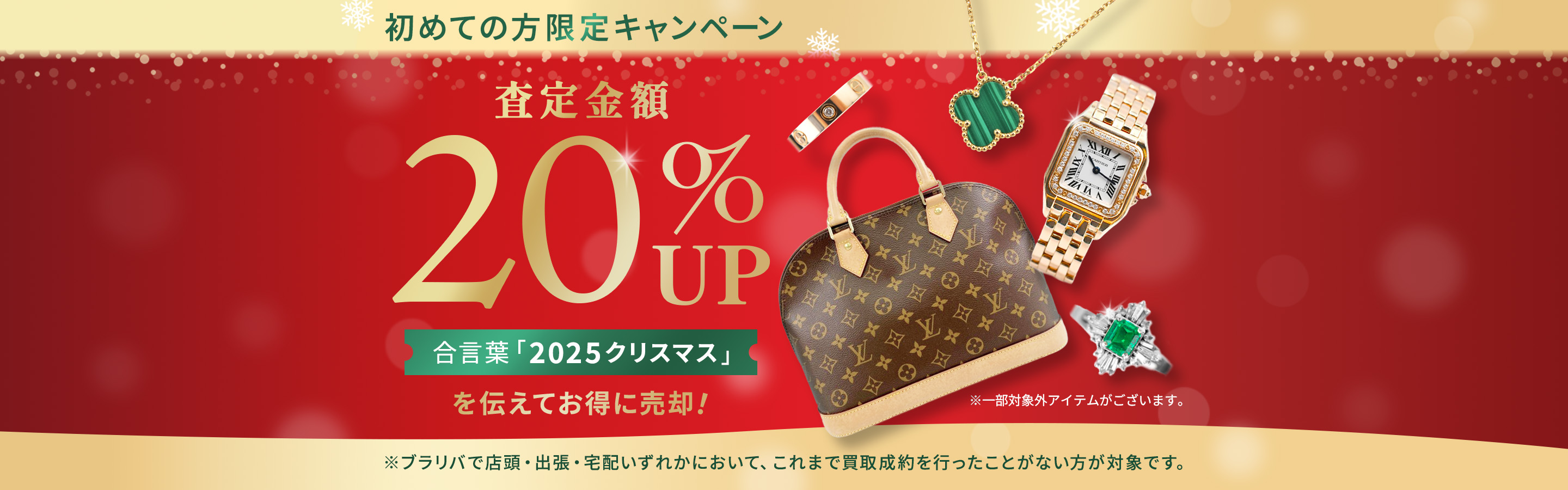 キャンペーン画像