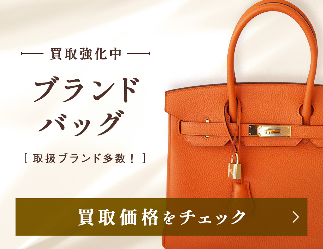ブランド買取ならブラリバ